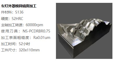 车灯外罩模具镜面加工