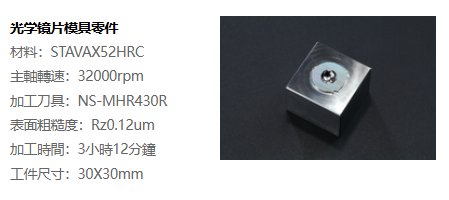 光学镜片模具零件