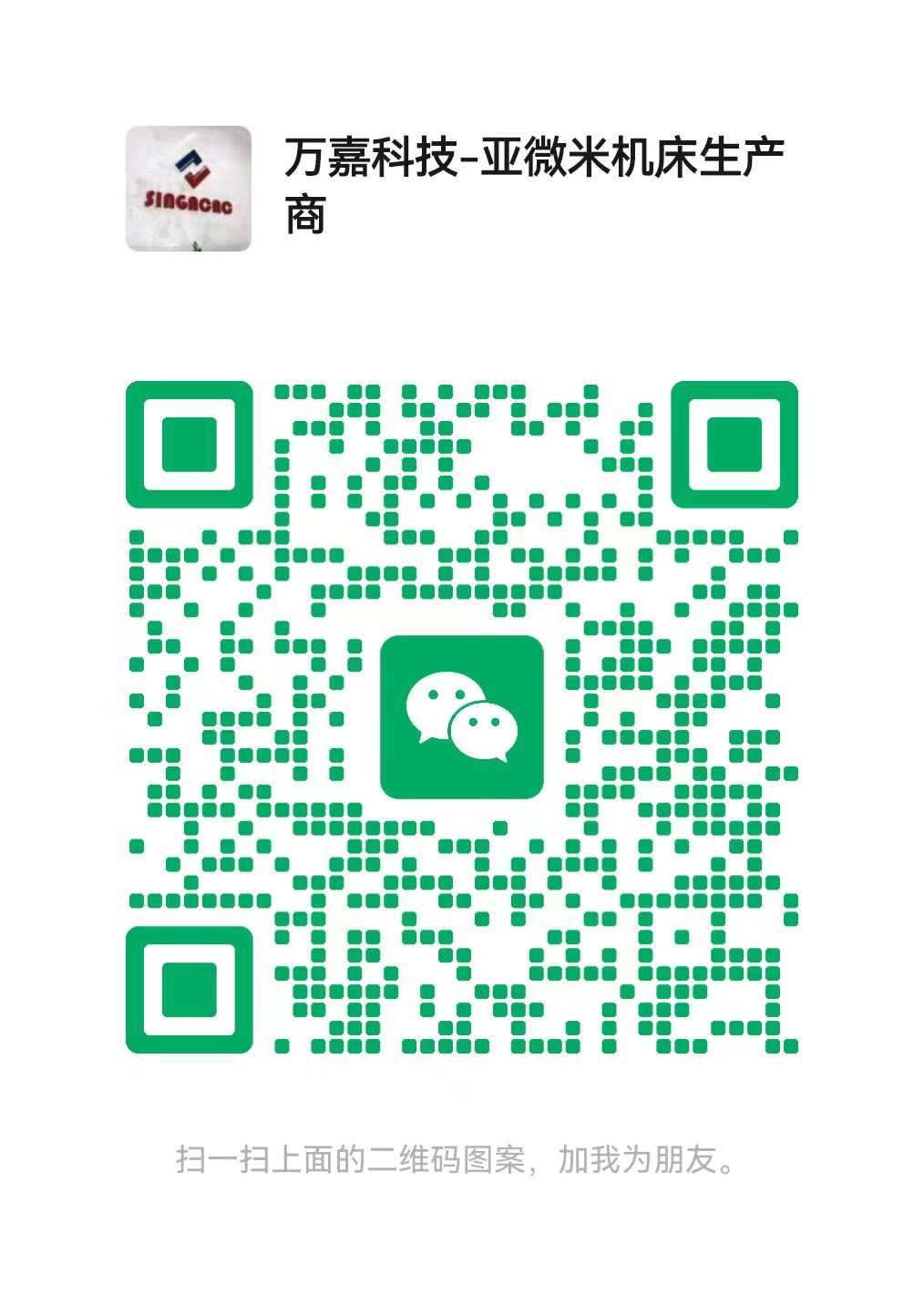 万嘉科技微信二维码