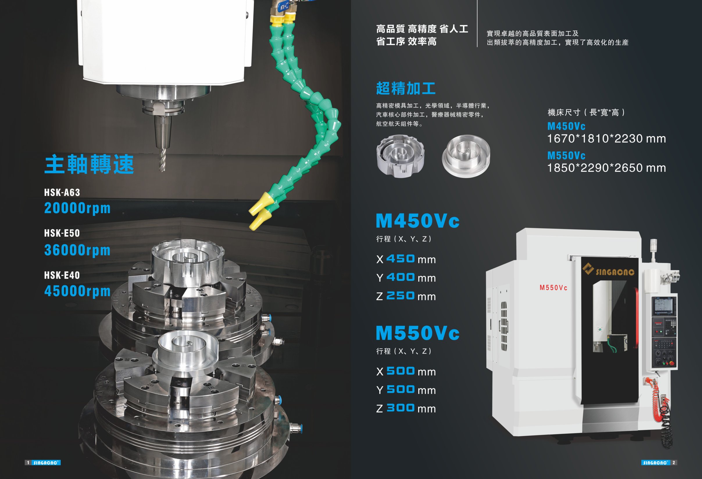 M-550Va系列超精密立式加工中心