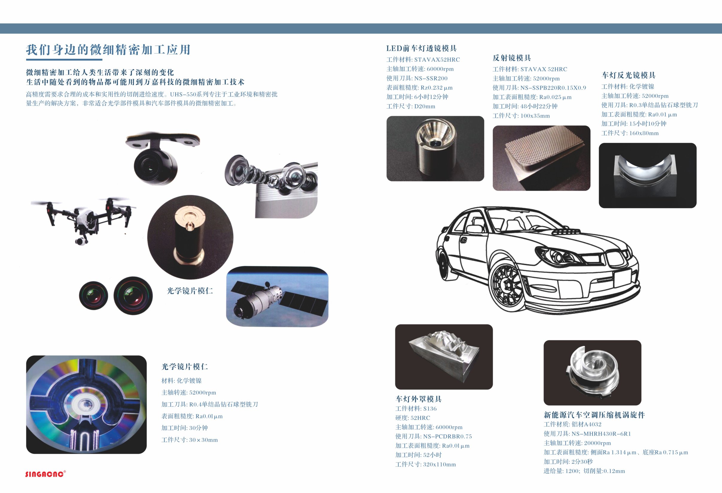 UHS-550微细精密加工应用