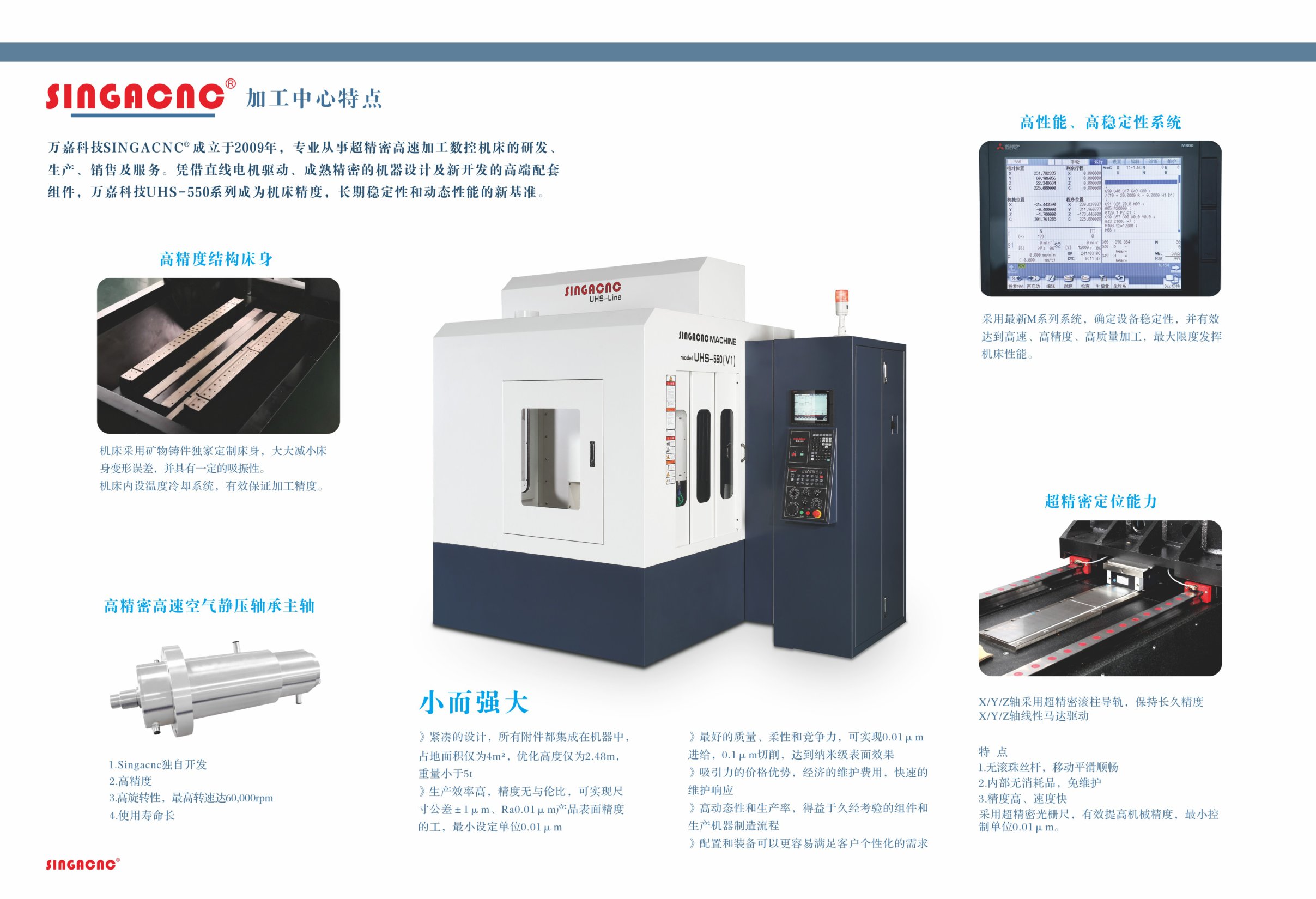 UHS-550加工中心特点