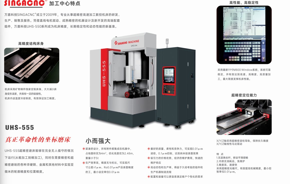 UHS-555 加工中心特点