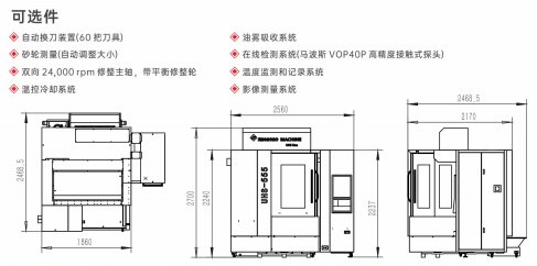 UHS-555 可选件及外形尺寸